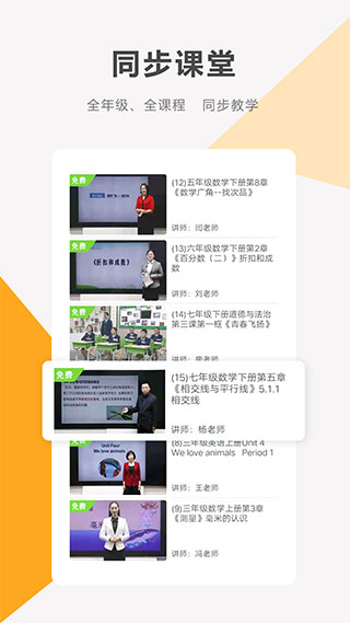 同桌100学习网App截图3