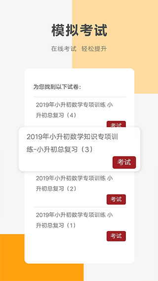 同桌100学习网App截图4
