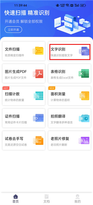 扫描Pro官方版