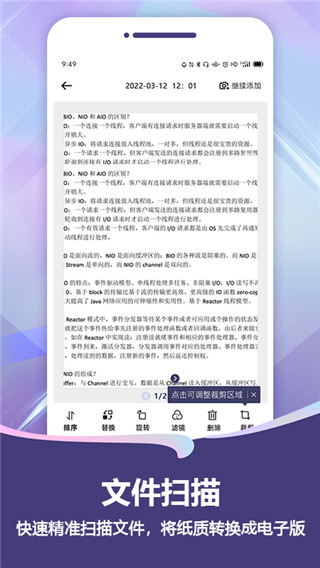 扫描Pro官方版截图2