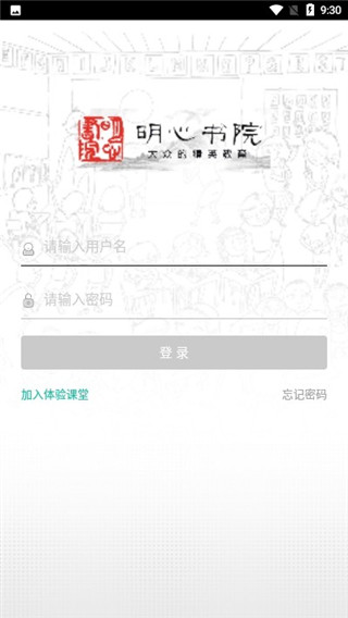 明心书院app截图1