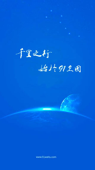 91卫图助手手机版官方版截图1