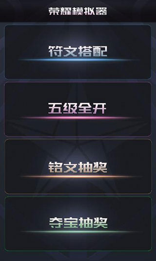 王者荣耀开箱模拟器最新版2025截图1