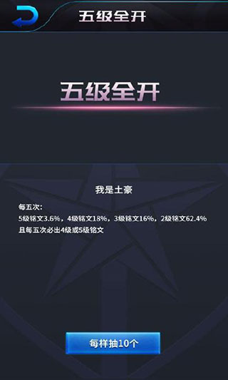 王者荣耀开箱模拟器最新版2025截图3