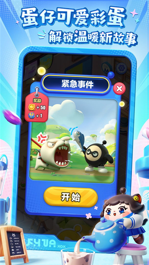 蛋仔滑滑官方正版截图2