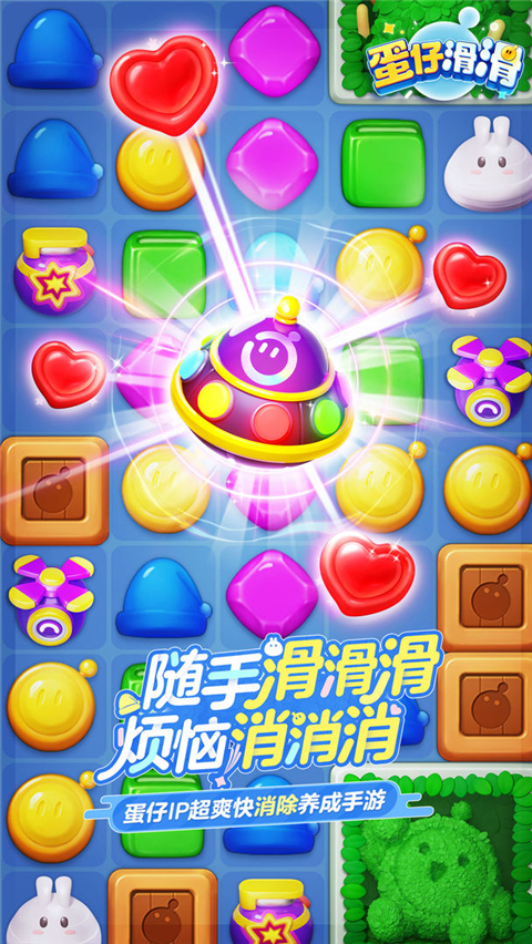 蛋仔滑滑官方正版截图5