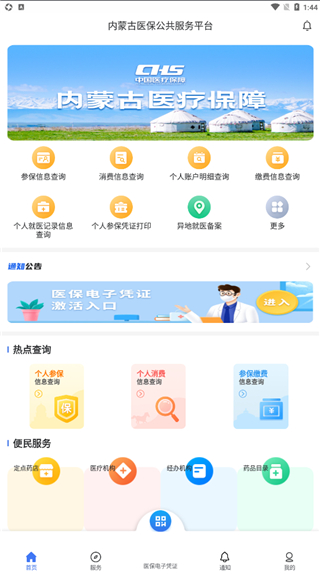 内蒙古医保服务平台app最新版截图3