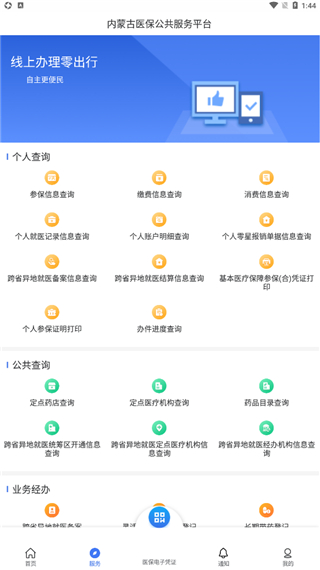 内蒙古医保服务平台app最新版截图4