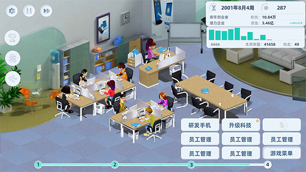 手机帝国免费版截图1