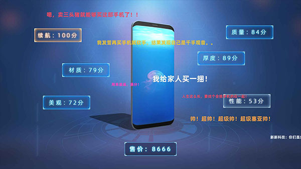 手机帝国免费版截图3