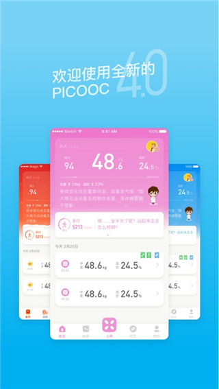 有品体脂秤app官方版截图1