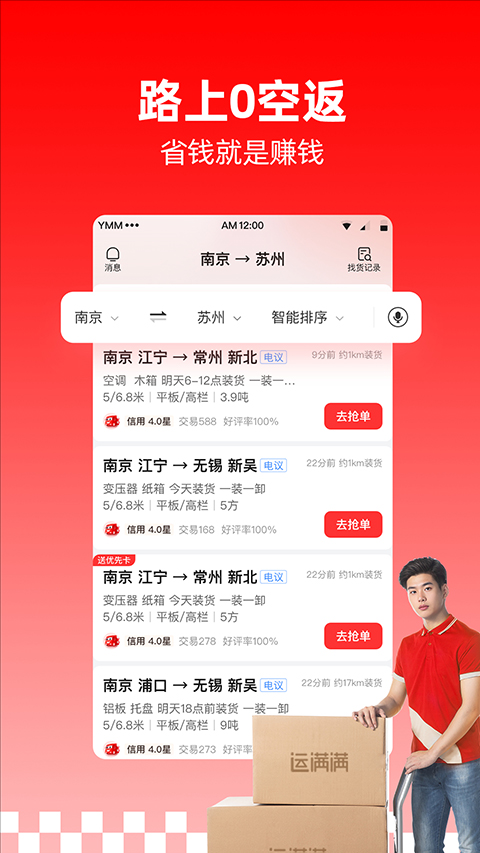 运满满司机版截图2