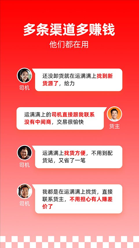 运满满司机版截图3