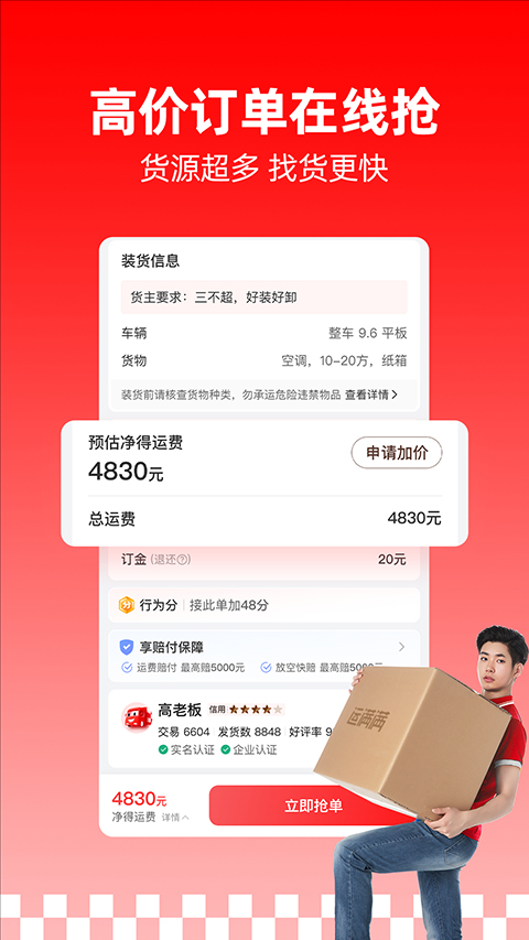 运满满司机版截图4