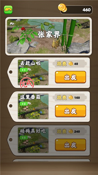 赶山夺笋手游截图2
