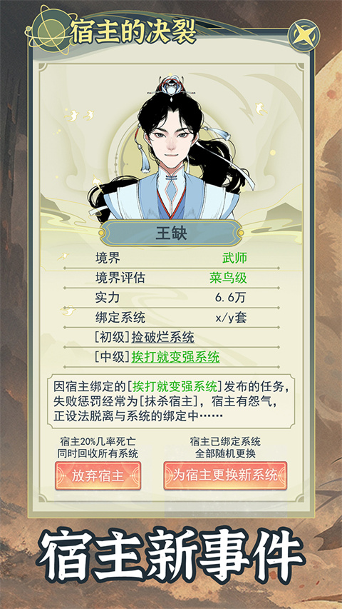 穿越者系统模拟游戏手机版截图1