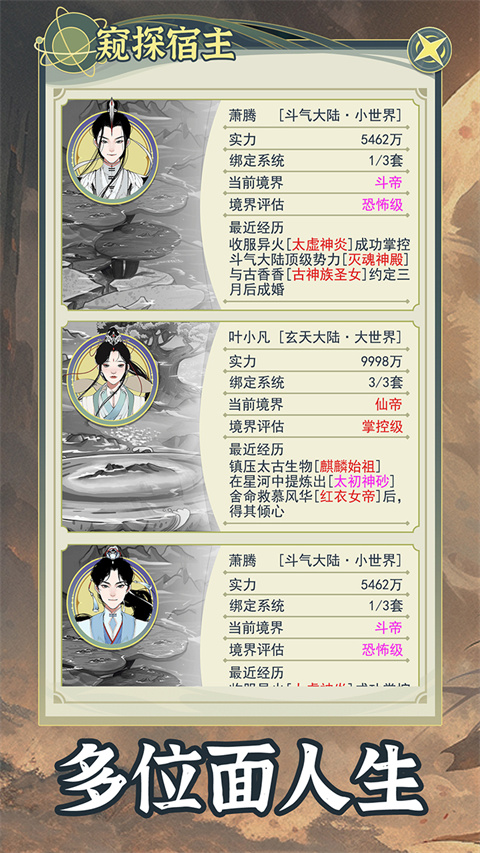 穿越者系统模拟游戏手机版截图4