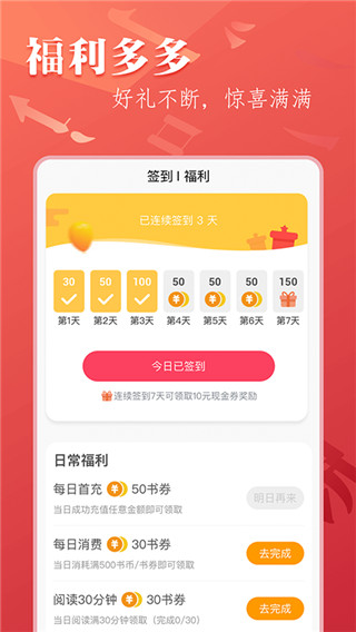 笔尚小说app截图4