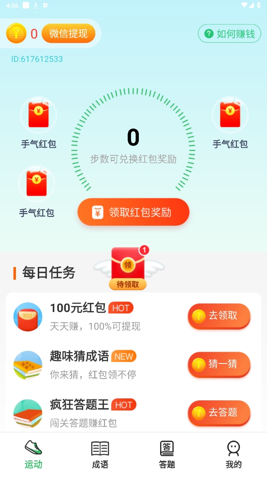 计步小伙计App