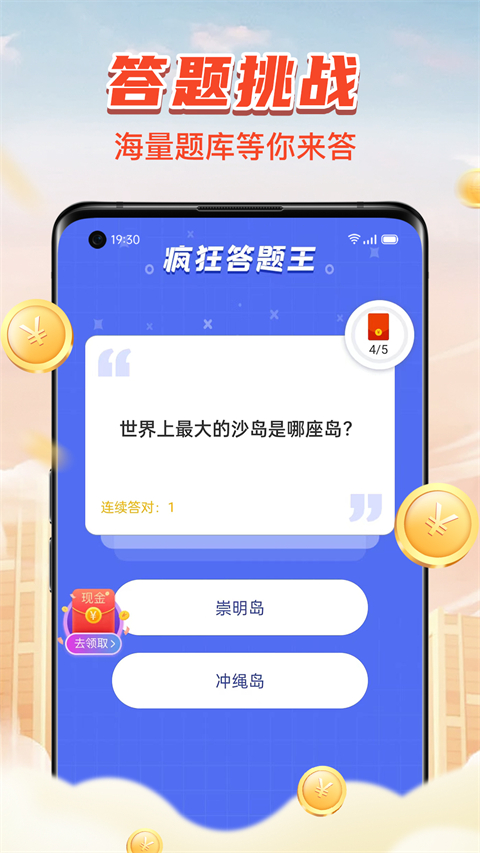 计步小伙计App截图1