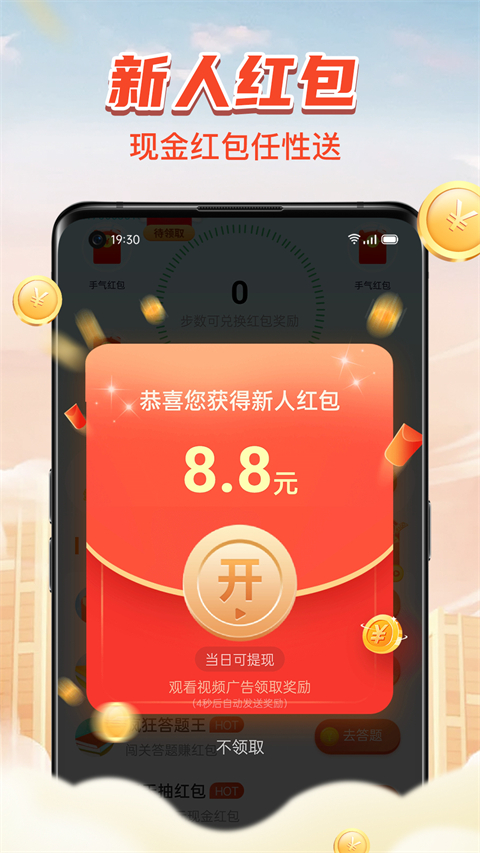 计步小伙计App截图3
