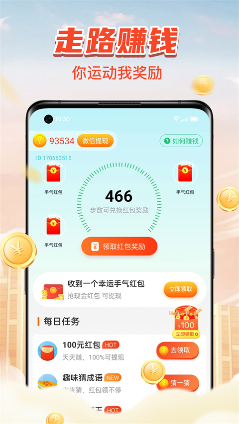 计步小伙计App截图4