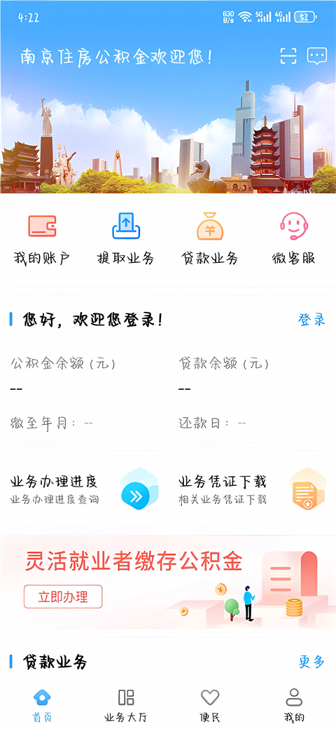 南京公积金App