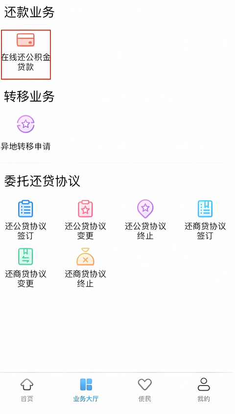 南京公积金App