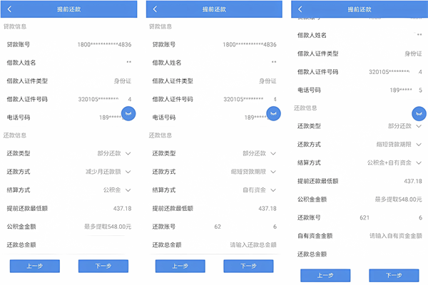 南京公积金App
