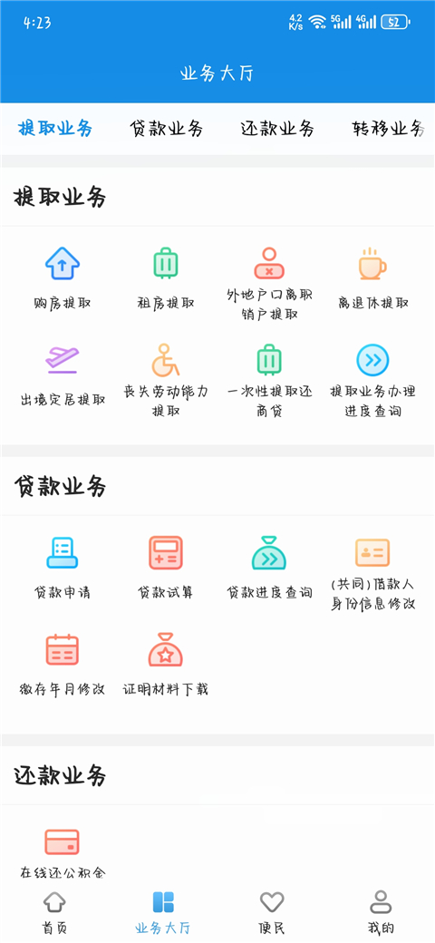 南京公积金App截图1