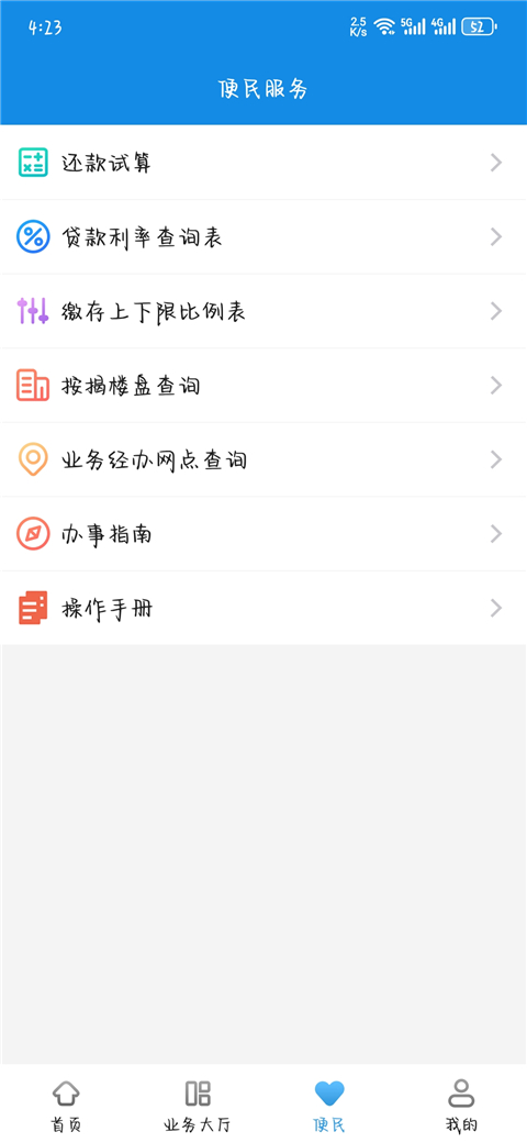 南京公积金App截图2