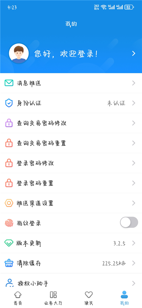 南京公积金App截图3