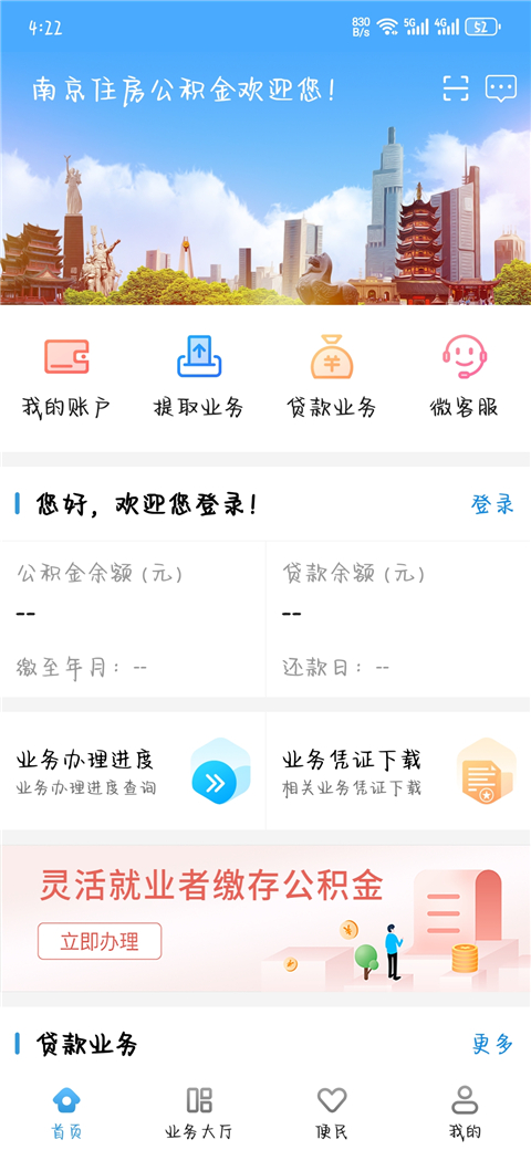 南京公积金App截图4