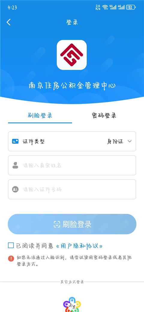 南京公积金App截图5