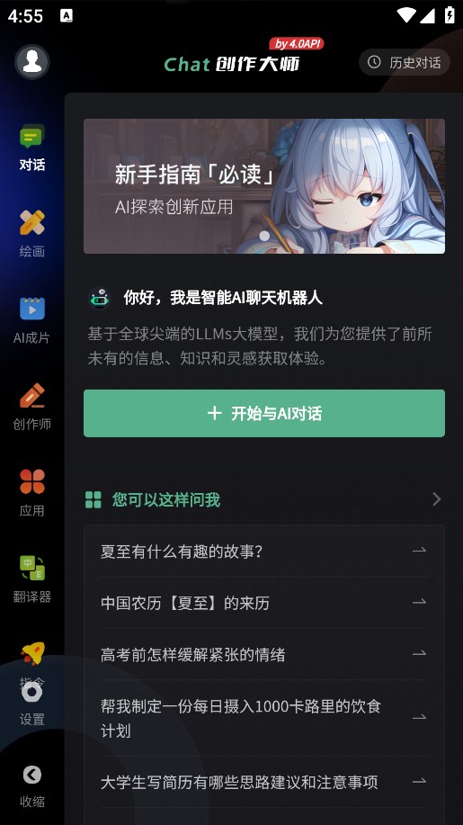 ai创作专家app