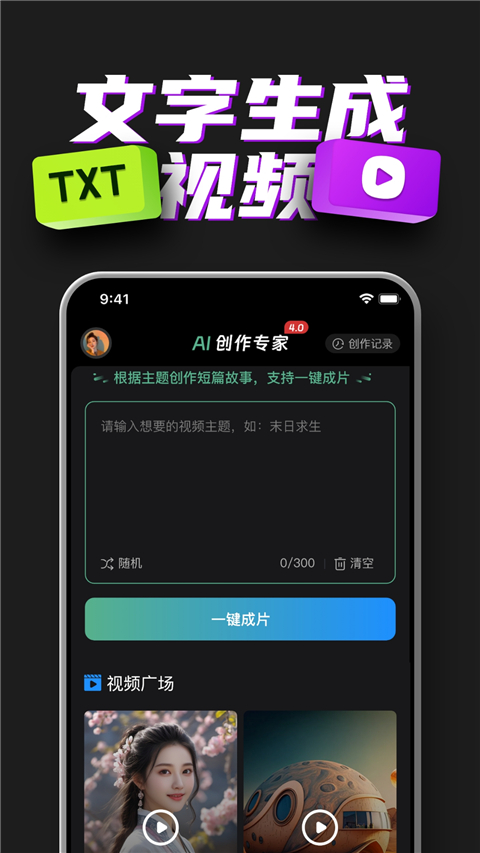 ai创作专家app截图2