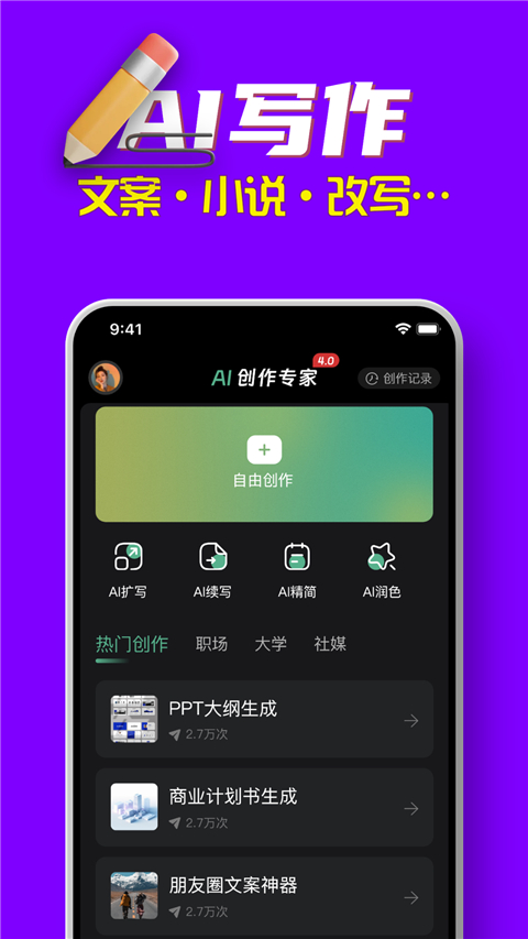 ai创作专家app截图3