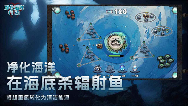 净化海洋行动官方版截图2