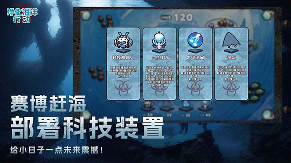 净化海洋行动官方版截图3