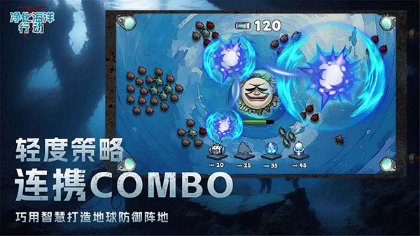 净化海洋行动官方版截图4