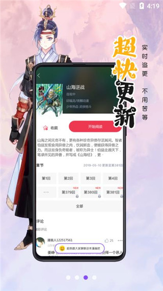 漫画人极速版app截图4