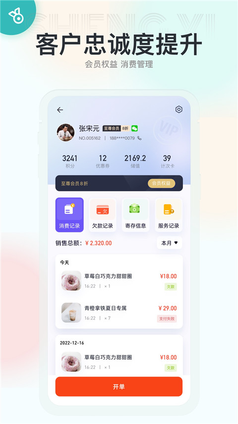 生意专家app截图2