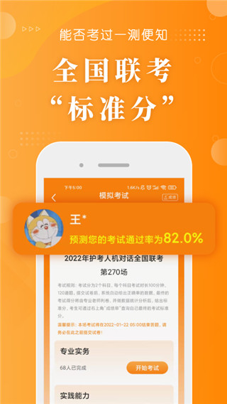 金题护考官方版截图3