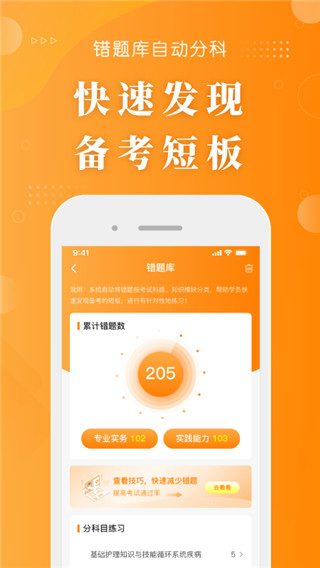 金题护考官方版截图4