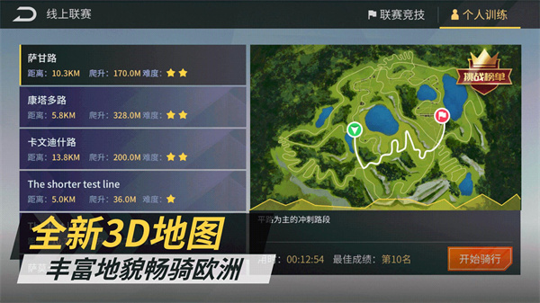 顽鹿竞技app最新版截图2