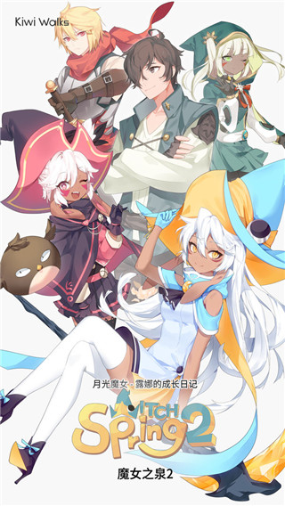 魔女之泉2官方版截图1