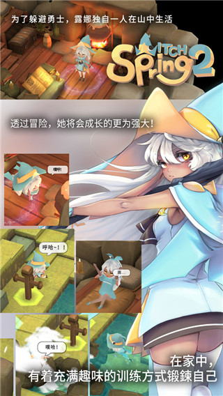 魔女之泉2官方版截图2