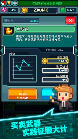 点点邪恶帝国Evil Mastermind截图2