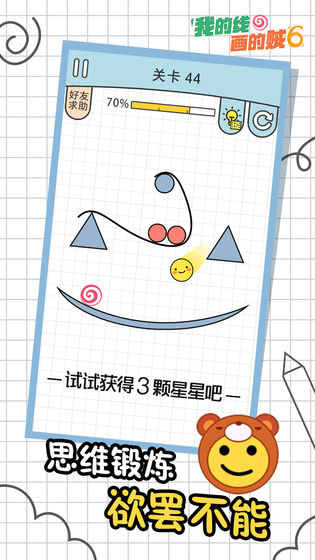 我的线画的贼6官方版截图1