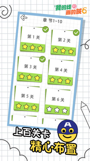 我的线画的贼6官方版截图2